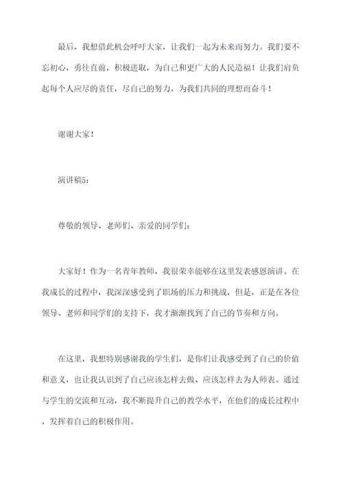 青年教师的感恩演讲稿