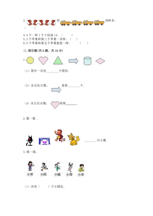 北师大版一年级上册数学期末测试卷必考题.docx