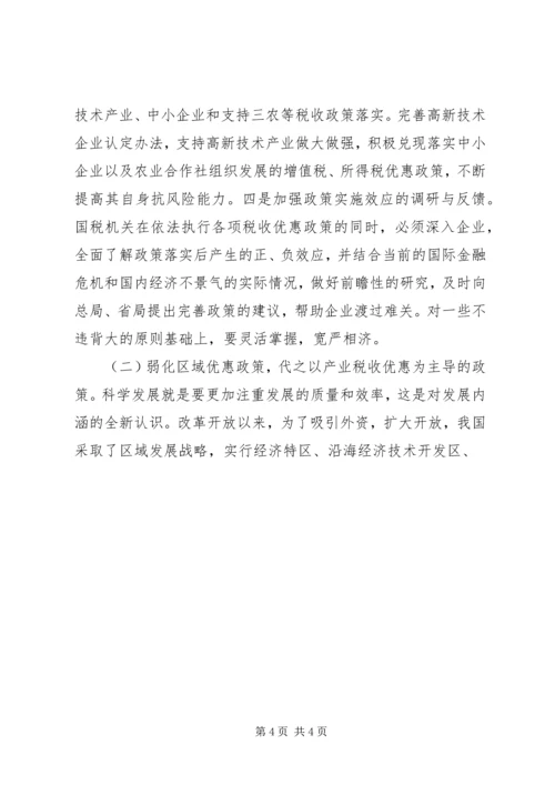 关于充分发挥税收职能作用促进经济发展方式加快转变的意见 (4).docx