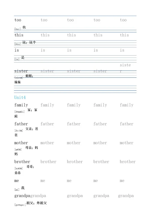 英语字帖苏教译林版英语小学三年级上册单词表衡水体练字描红字帖