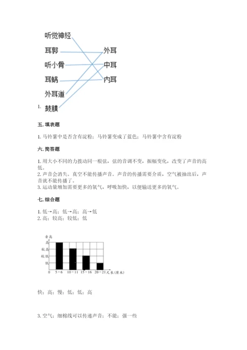 教科版科学四年级上册期末测试卷加下载答案.docx