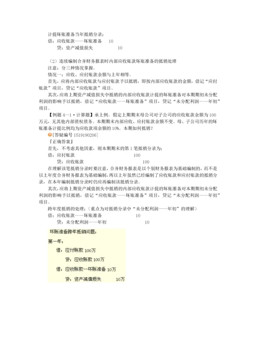 合并报表抵销分录--很好的资料.docx