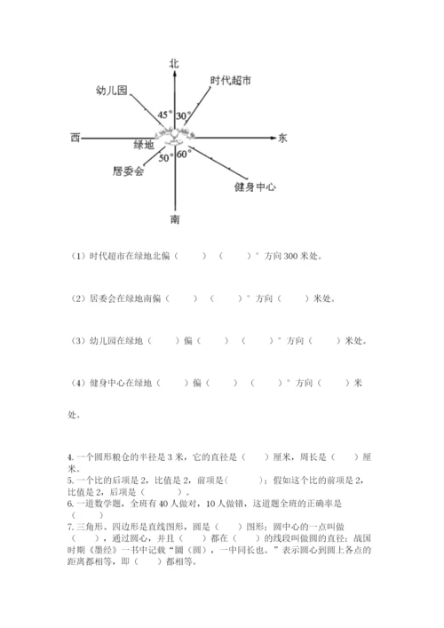 人教版六年级上册数学期末测试卷带答案（黄金题型）.docx