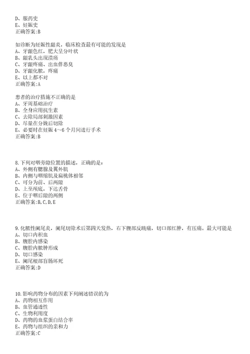 2022年05月贵州铜仁市碧江区事业单位招聘医疗岗30人一笔试参考题库含答案