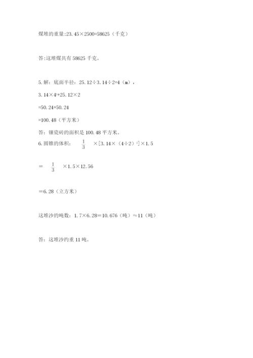 小学六年级数学摸底考试题带答案（培优a卷）.docx