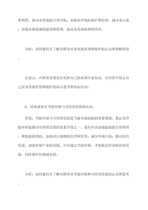 国投水投面试题目