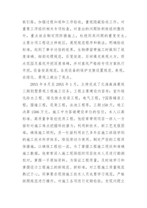 高级工程师专业技术工作总结_4.docx