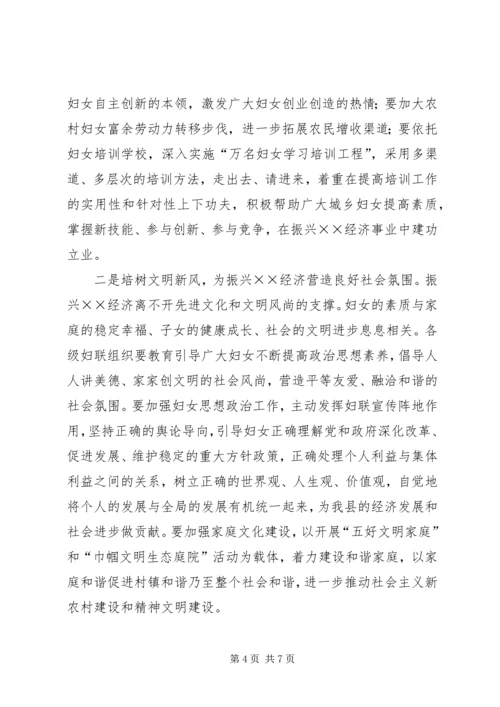县委副书记在三八妇女节表彰大会上的意见讲话.docx