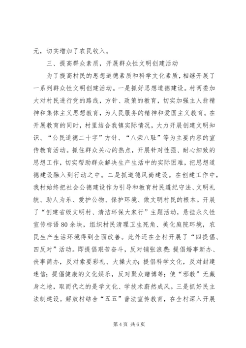 周刘家村创建省级文明村汇报1 (4).docx