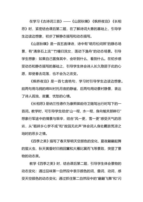 五年级语文上册第七单元备课思考.docx