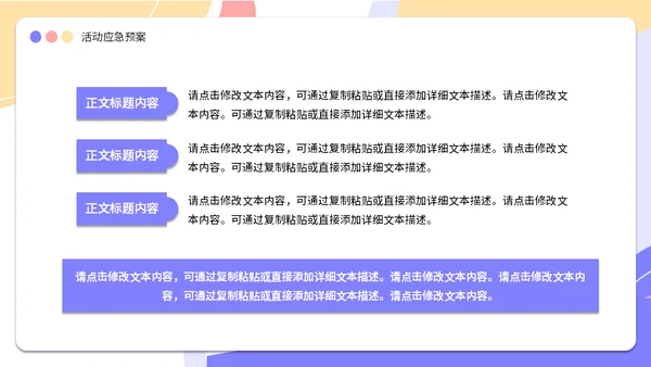 3D卡通风线下营销宣传活动方案通用PPT模板