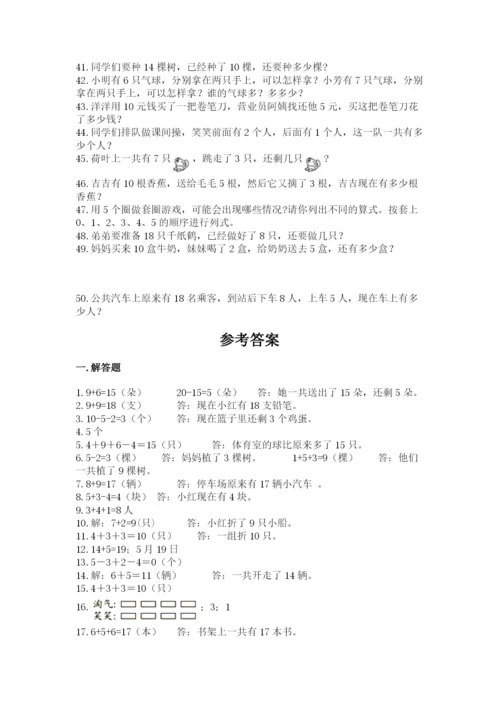小学一年级数学应用题大全（原创题）.docx