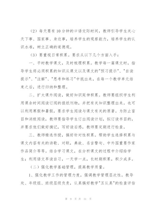 有关新学期教师工作计划模板汇编七篇.docx