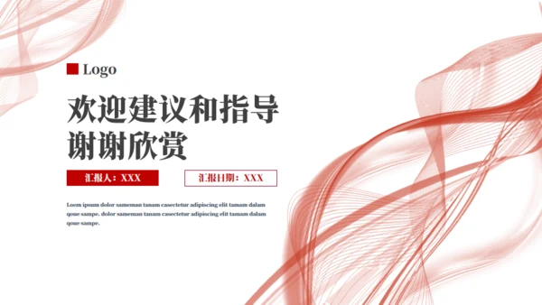 抽象极简风品牌推广通用PPT模板