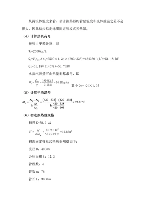 甲醇加热器设计专项说明书修改版.docx