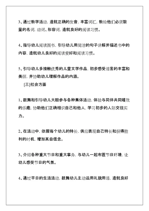 幼儿园大班教育教学计划(共47页)