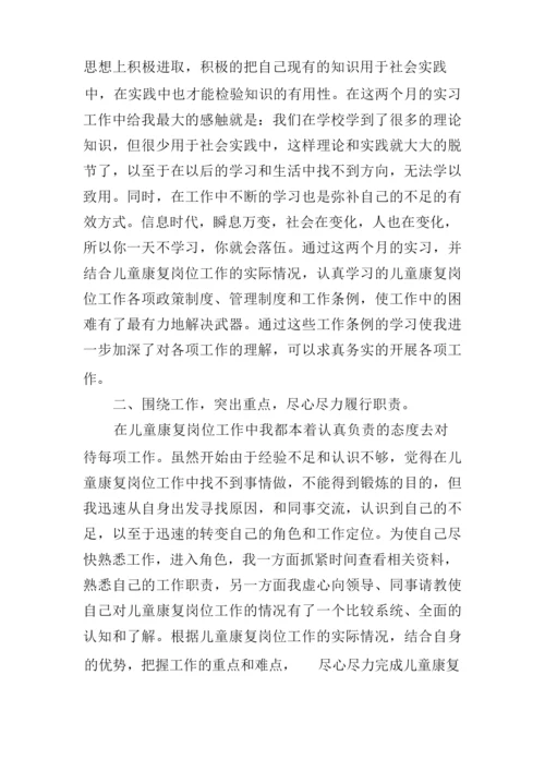 关于康复实习心得体会4篇.docx