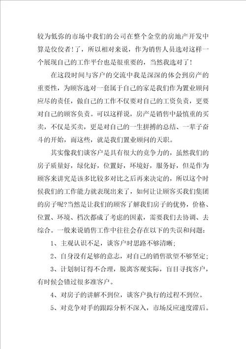 2023年房地产销售个人总结 房产销售个人工作总结
