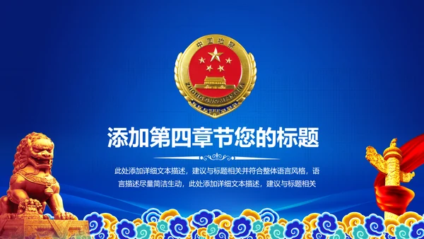蓝色检察院工作总结汇报PPT模板法律监督