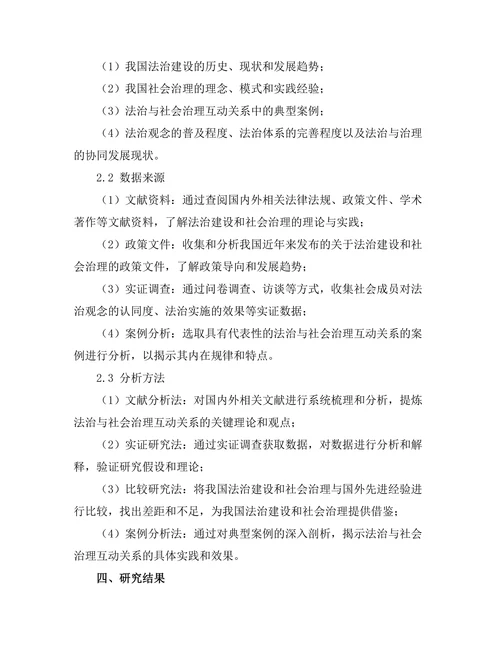 法治与社会治理的互动关系研究