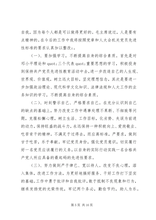 党性修养有待加强原因分析.docx