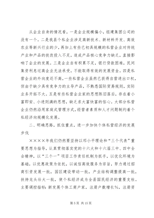 加快个私经济发展动员大会暨表彰会上的讲话 (7).docx