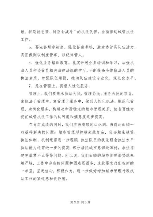 城管执法人员工作体会.docx