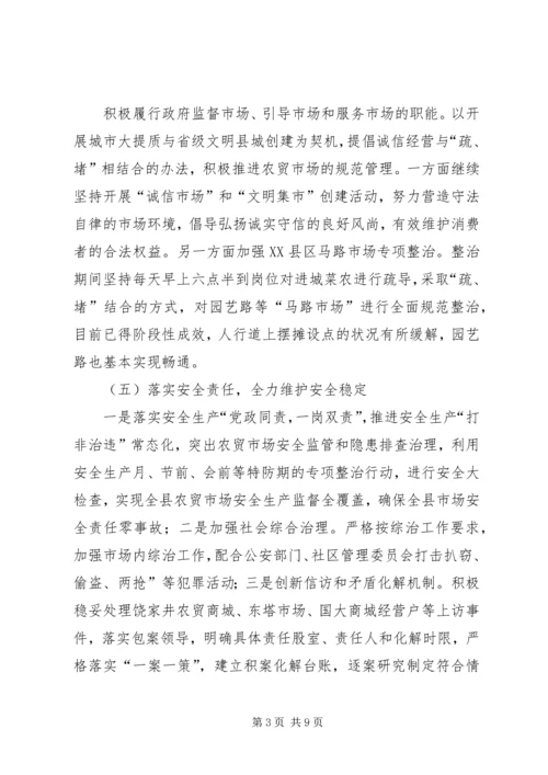 市场服务中心工作总结及工作计划 (2).docx