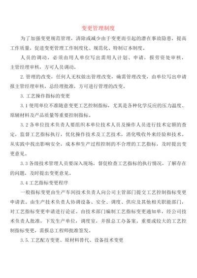 变更管理制度(2篇).docx