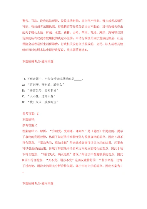 江苏常熟市工程质量检测中心招考聘用企业合同制工作人员8人含答案模拟考试练习卷9