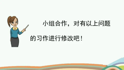 统编版语文五年级下册语文园地五 课件-