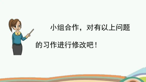 统编版语文五年级下册语文园地五 课件-