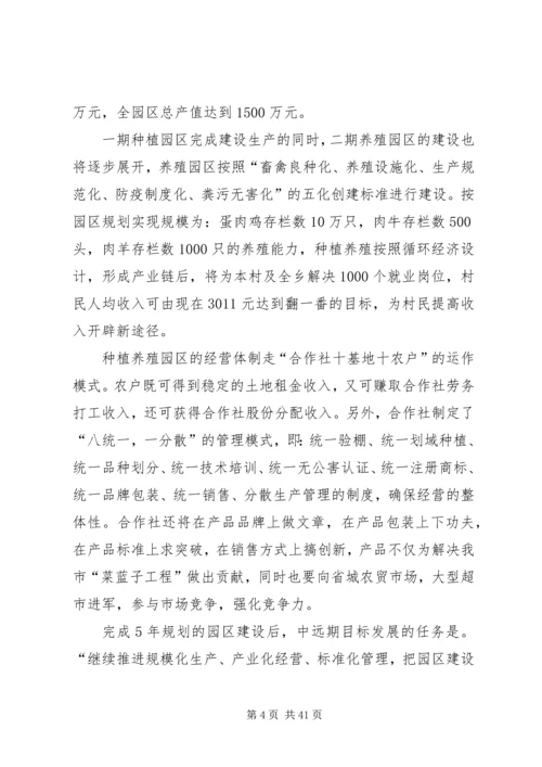 现代农业生态园区规划报告.docx