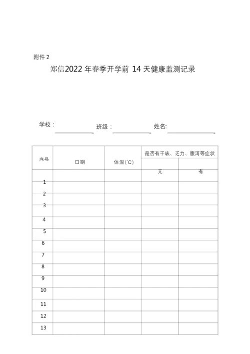 返校体温监测表.docx