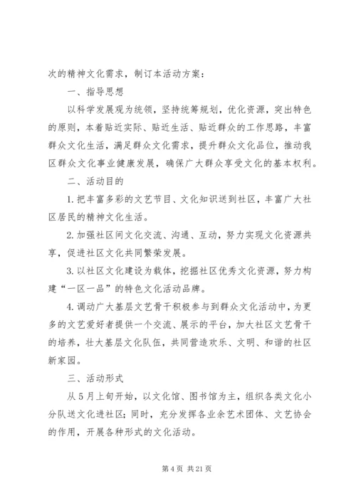 进社区活动方案.docx