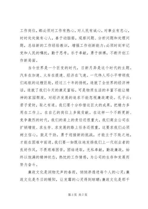 关于廉洁勤政主题演讲稿.docx