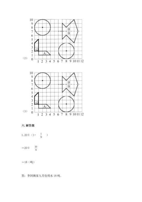 人教版数学六年级上册期末测试卷带答案（名师推荐）.docx