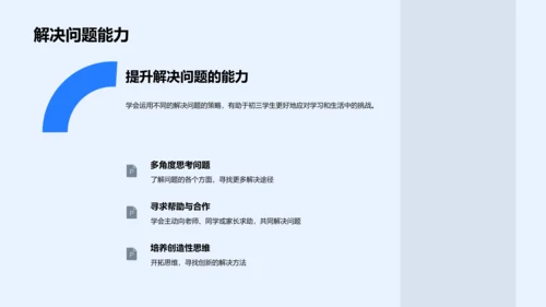 初三生活心理规划