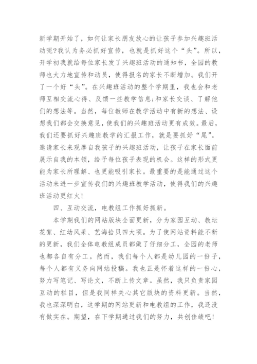 幼儿园工作总结.docx