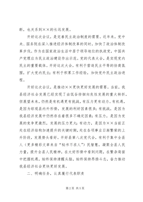 县委书记在党代会预备会议上的讲话 (2).docx