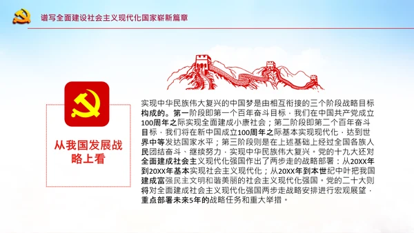 省部级主要领导干部专题研讨班讲话PPT