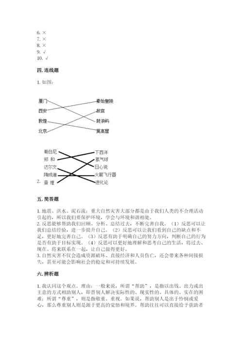 最新部编版六年级下册道德与法治期末测试卷附参考答案（a卷）.docx