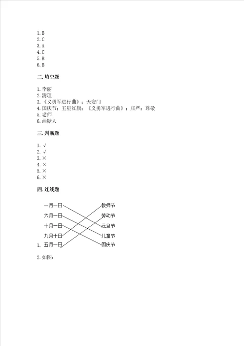 部编版二年级上册道德与法治期末测试卷及参考答案预热题