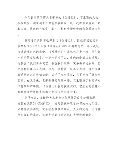 西游记第25章读书心得