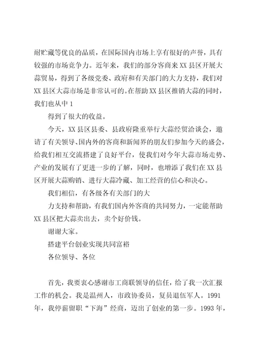 客商代表致辞稿