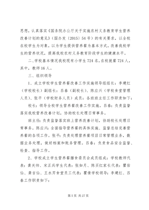 落冲小学营养餐工作计划.docx