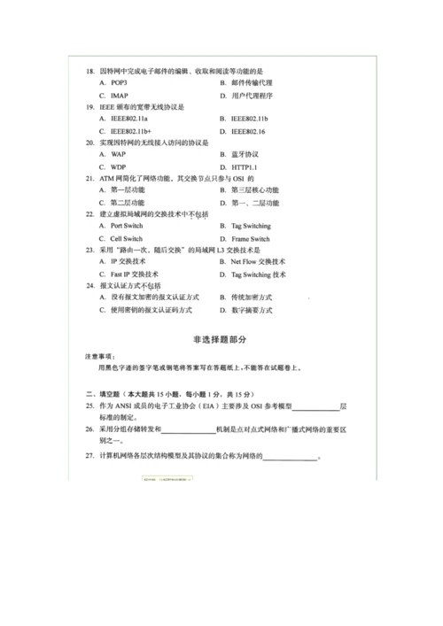 2022年自考计算机网络原理试题和答案.docx
