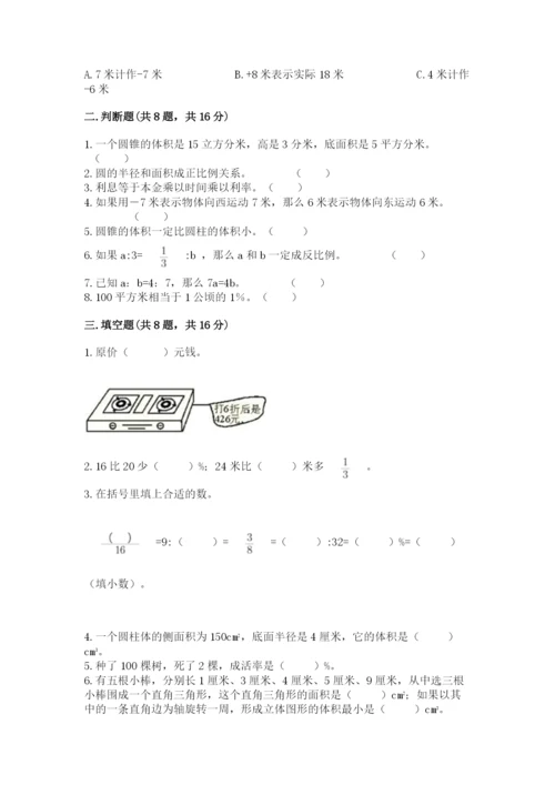 小升初六年级期末测试卷（考点梳理）.docx