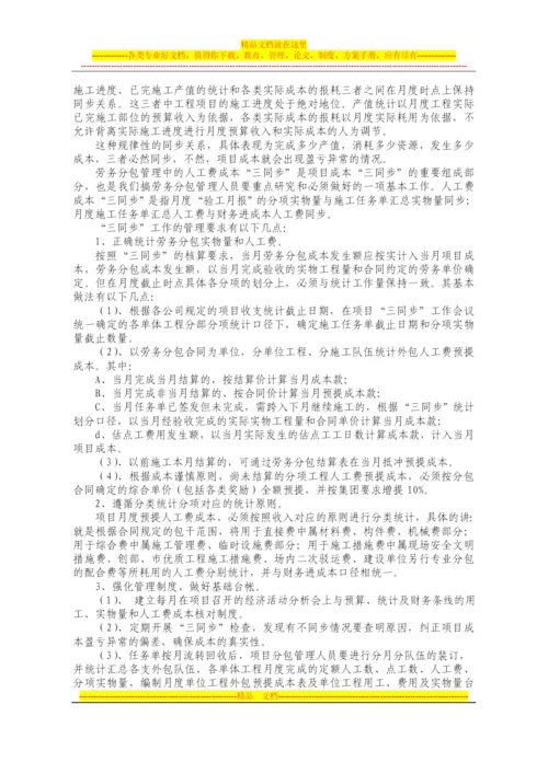 施工项目劳务分包成本管理.docx