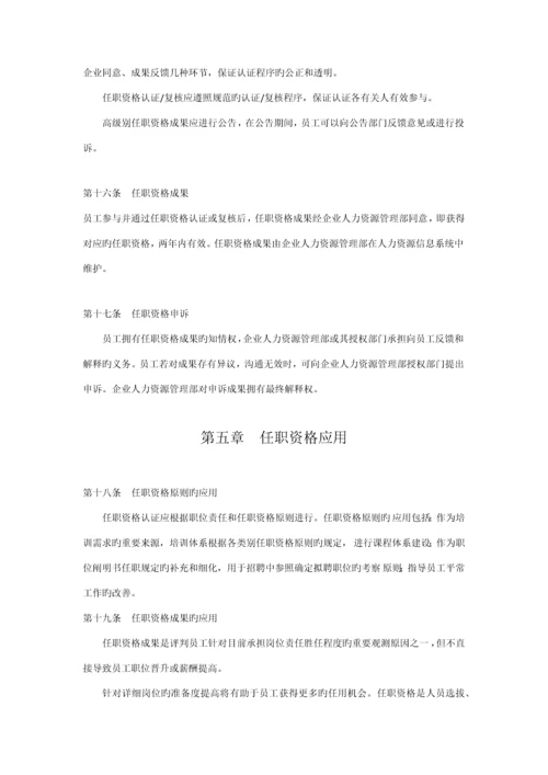 华为任职资格管理制度.docx